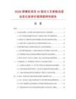 2026穿模机项目AI驱动工艺参数自适应优化投资价值深度研究报告.docx