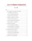 2026年中国椭圆拉手数据监测报告.docx
