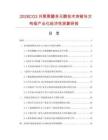 2026CO2共聚聚醚多元醇技术突破与万吨级产业化经济性测算研报.docx