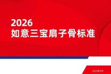2026如意三宝扇子骨标准