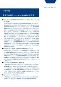 【华创策略】2026年中报业绩点评：更强劲的增长-