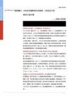 港股量化：8月组合超额创历史新高，9月组合不变维持大盘价值