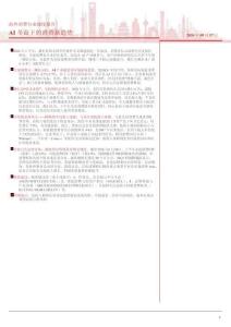 海外消费行业深度报告：AI革命下的消费新趋势