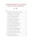2026新能源电池材料专用气流干燥机技术壁垒与国产替代空间深度研究.docx