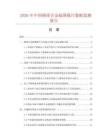 2026年中国硬质合金超薄锯片数据监测报告.docx