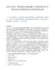2025年四川广播电视台发射传输中心系统招聘160人笔试历年参考题库典型考点附带答案详解