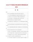 2026年中国高压钢丝缠绕软管数据监测报告.docx