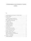 中国智能高端制造行业技术革新现状及产业化前景分析报告.docx