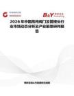 2026年中国高纯阀门及管接头行业市场动态分析及产业前景研判报告