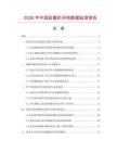 2026年中国起重机吊钩数据监测报告.docx