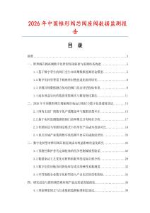 2026年中国锥形阀芯阀座阀数据监测报告.docx