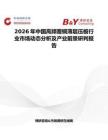 2026年中国高频覆铜薄层压板行业市场动态分析及产业前景研判报告