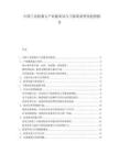中国工业机器人产业链布局与下游需求变化趋势报告.docx