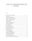 中国海上风电行业市场深度调研及发展趋势与投资前景研究报告.docx