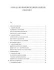 中国火电行业市场深度调研及发展趋势与投资价值评估研究报告.docx