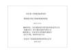 J19J173-LS-8.22报批模泡强力复合保温板建筑构造