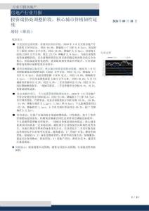 房地产-行业月报：投资端仍处调整阶段，核心城市价格韧性延续