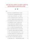 2026航空航天特种合金电镀中双脉冲电源消除氢脆效应的机理验证研报.docx