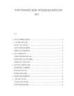 中国半导体材料行业进口替代进度及技术壁垒分析报告.docx