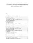 中国智能机器人核心部件行业市场现状趋势分析及投资评估发展规划研究报告.docx