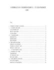 中国潮玩行业IP授权模式创新与二手交易市场规范分析.docx