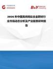 2026年中国高纯钨钛合金靶材行业市场动态分析及产业前景研判报告