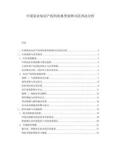 中国泵业知识产权纠纷典型案例司法判决分析.docx