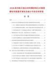 2026航空航天复合材料精密制孔对微型磨钻性能要求演变及细分市场空间研报.docx