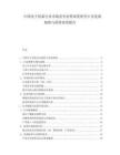 中国电子设备行业市场竞争态势深度研究中及发展趋势与投资前景报告.docx