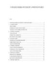 中国电机区块链技术应用前景与市场价值评估报告.docx
