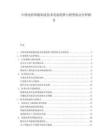 中国电机智能制造技术发展趋势与投资机会分析报告.docx