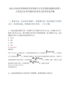 2025河南郑州果树研究所果树生长发育调控课题组招聘1人笔试历年参考题库典型考点附带答案详解