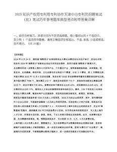 2025知识产权局专利局专利协作天津中心专利员招聘笔试（批）笔试历年参考题库典型考点附带答案详解