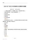 2025广西艺术学院辅导员考试真题