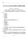 2025扎兰屯职业学院辅导员考试真题