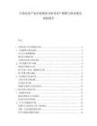 中国电竞产业市场现状分析及用户规模与商业模式创新报告.docx