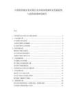 中国的智能语音识别行业市场深度调研及发展趋势与投资前景研究报告.docx