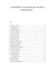 中国短剧视频平台内容审核机制及用户增长瓶颈与盈利模式创新报告.docx