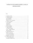 中国科技行业市场全面调研及发展潜力与未来行业投资规划分析报告.docx