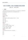 2025年烟草上海公司真题试卷及答案