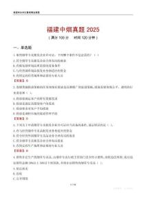 福建中烟真题2025