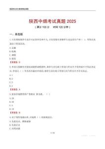 陕西中烟考试真题2025