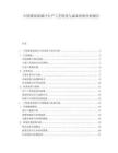 中国番茄浓缩汁生产工艺优化与成本控制分析报告.docx