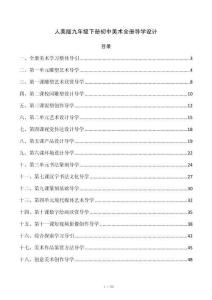 人美版九年级下册初中美术全册导学设计