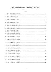 人美版九年级下册初中美术全册教案（教学设计）