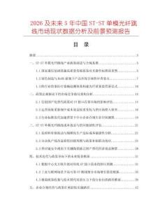 2026及未来5年中国ST-ST单模光纤跳线市场现状数据分析及前景预测报告