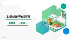组成地壳的岩石