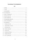 耐火材料制品生产项目环境影响报告书