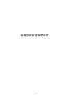 暖通空调管道安装方案