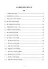 排水管道缺陷修复施工方案